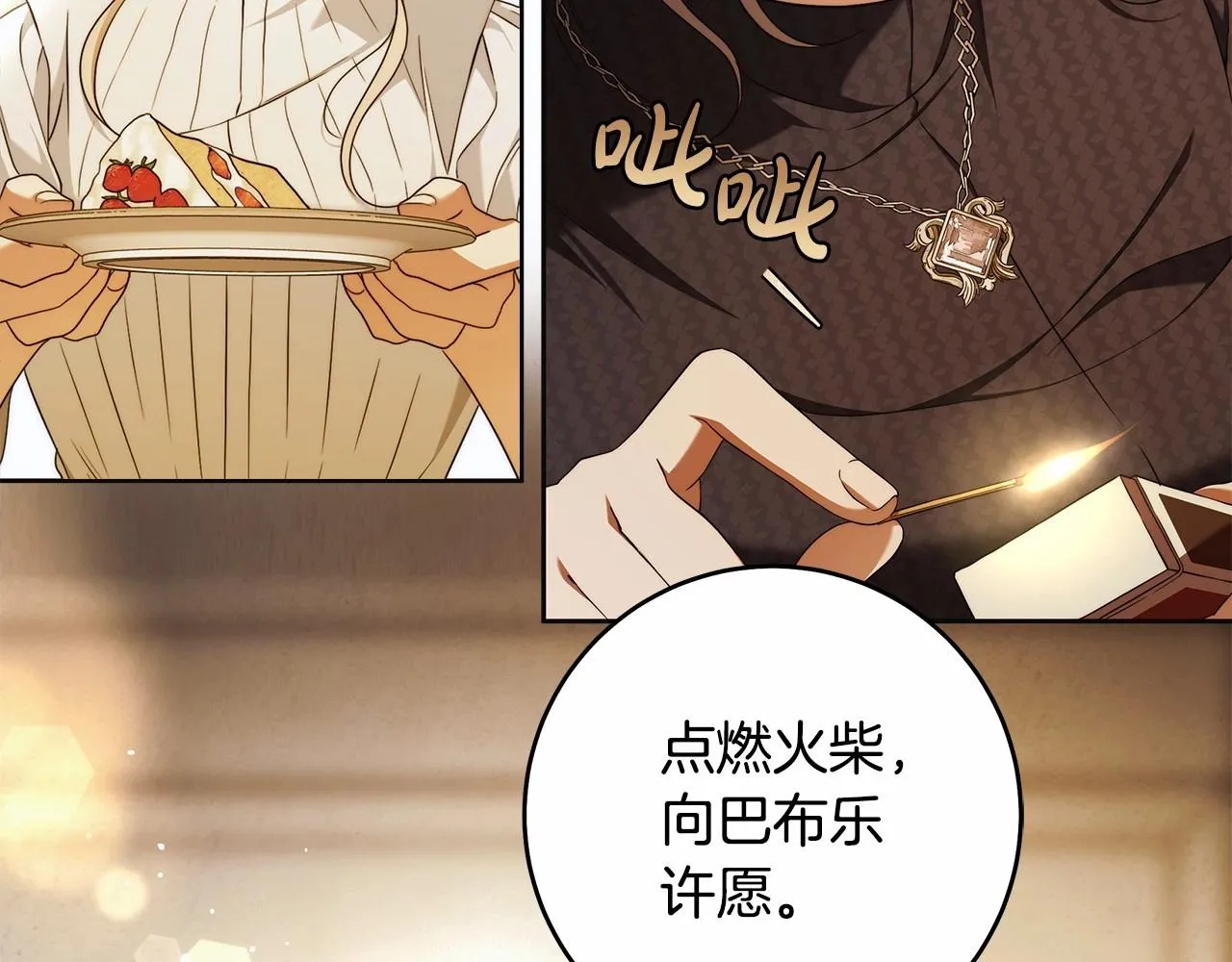 第42话 最后的礼服 第45页