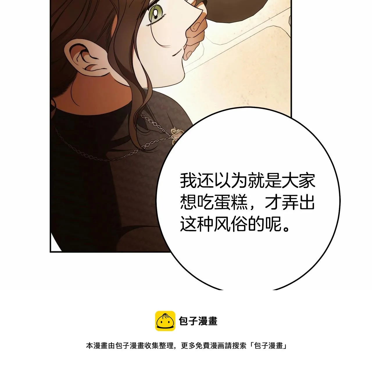 第42话 最后的礼服 第50页