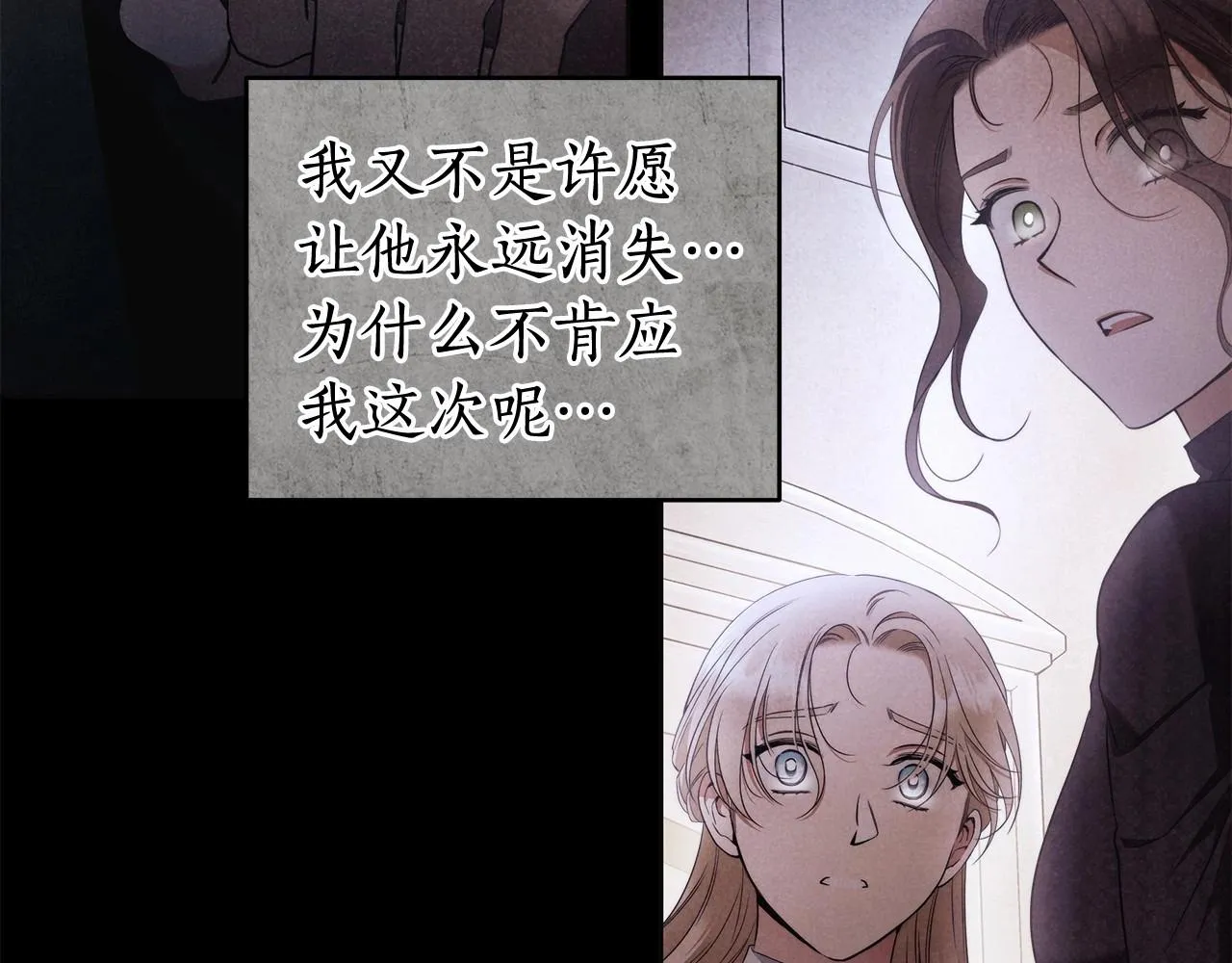 第42话 最后的礼服 第79页