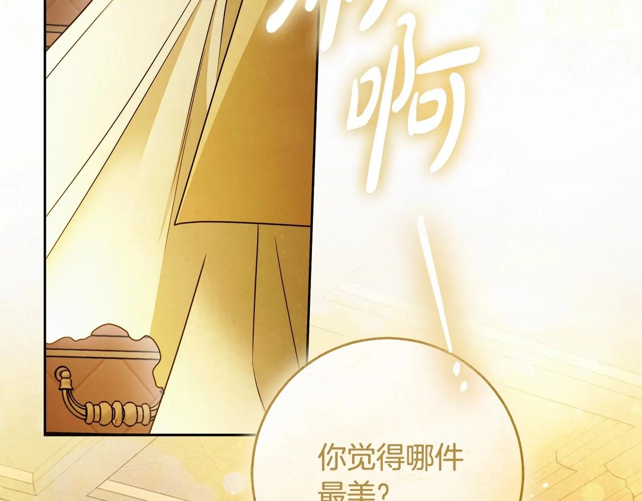 第42话 最后的礼服 第103页