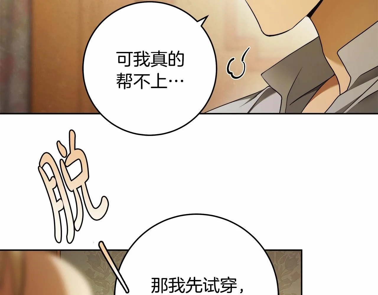 第42话 最后的礼服 第115页