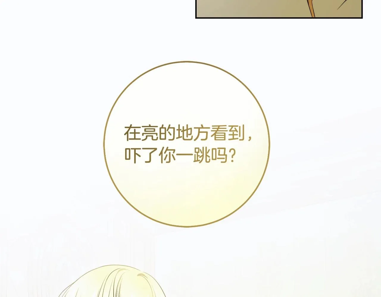 第43话 可怜她 第3页