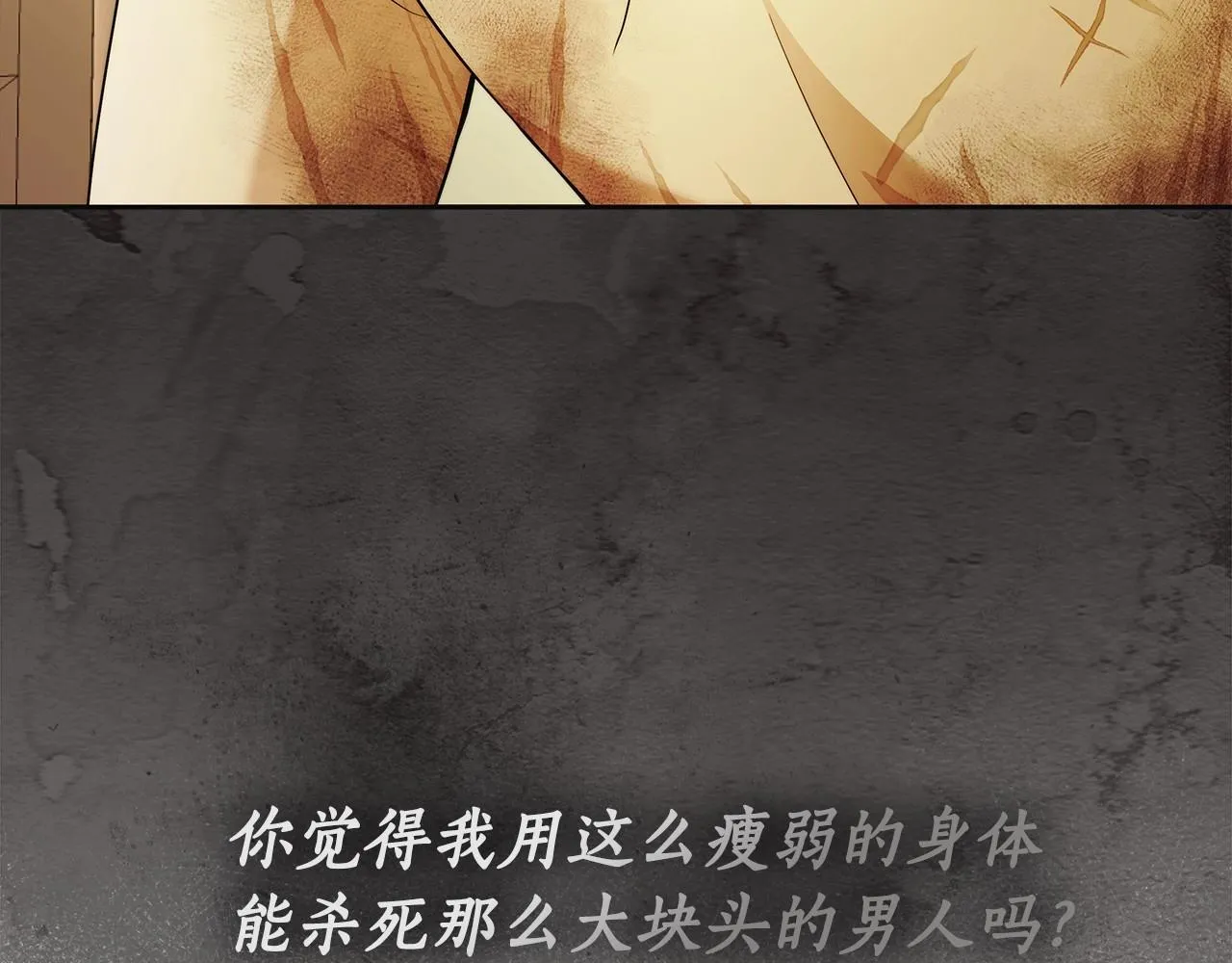 第43话 可怜她 第7页