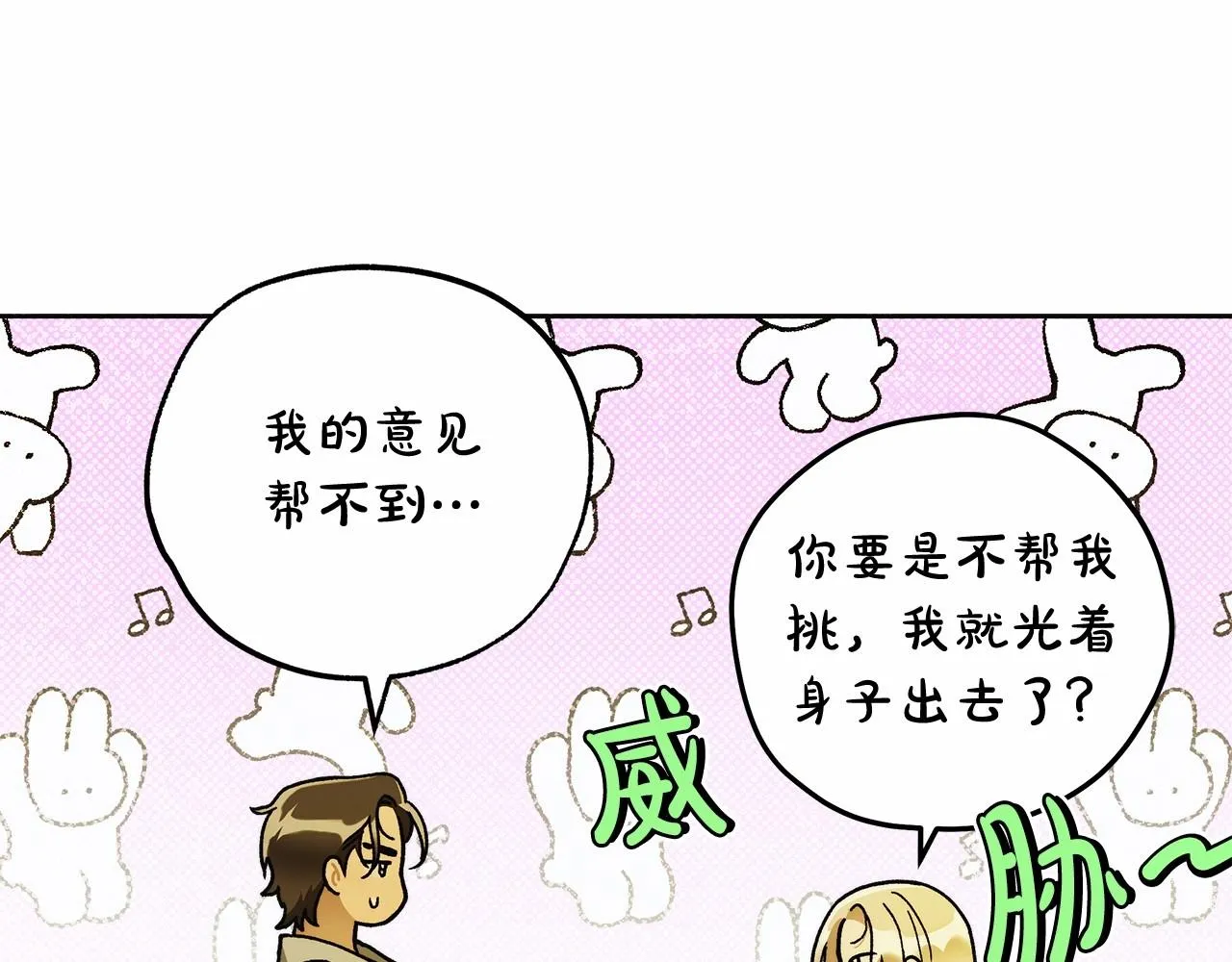 第43话 可怜她 第21页
