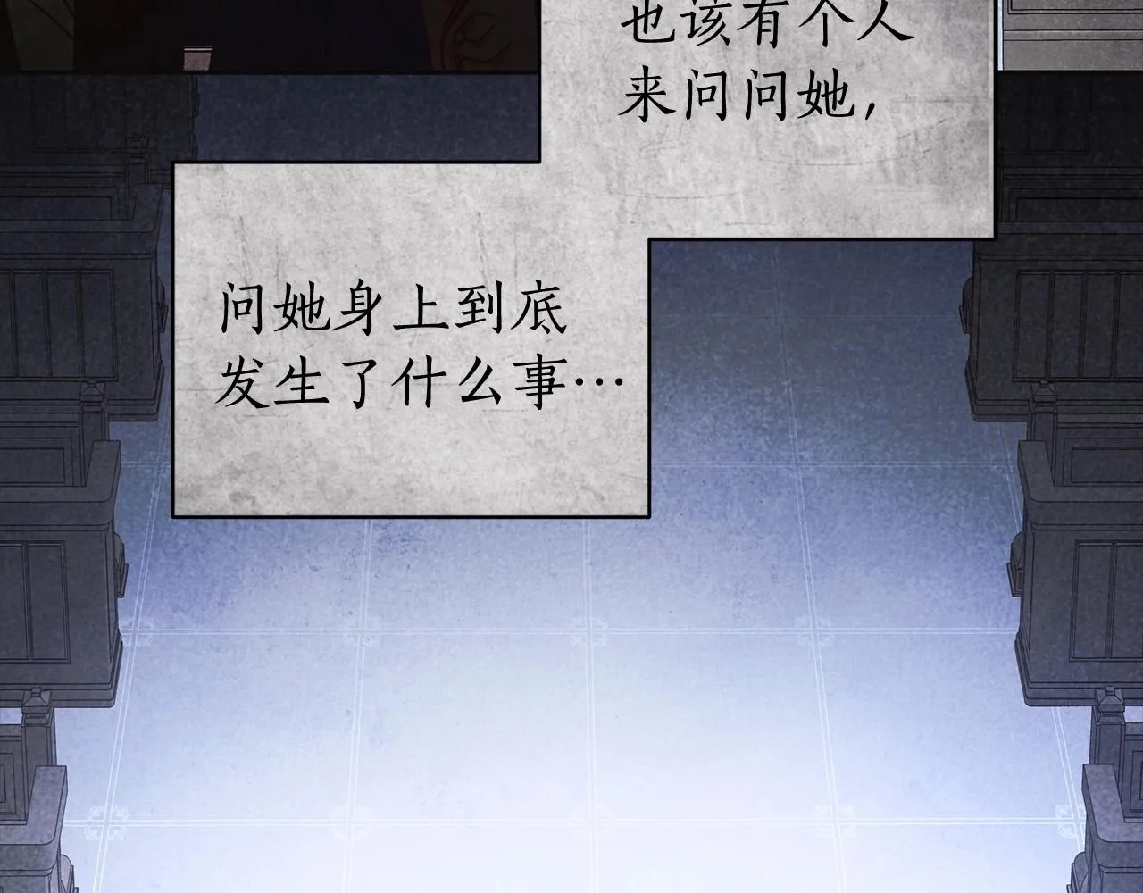 第43话 可怜她 第78页