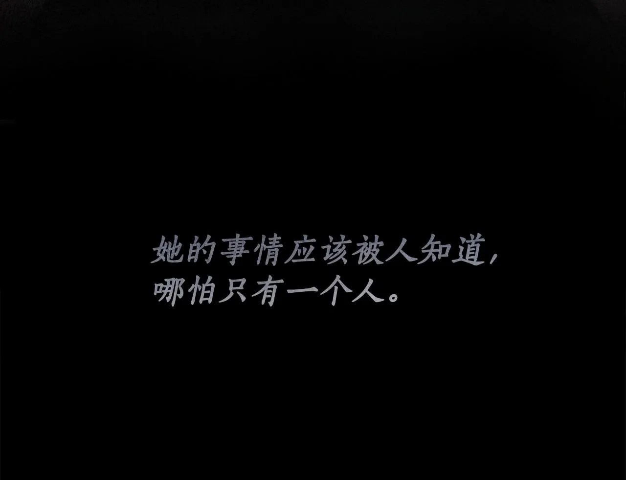 第43话 可怜她 第81页