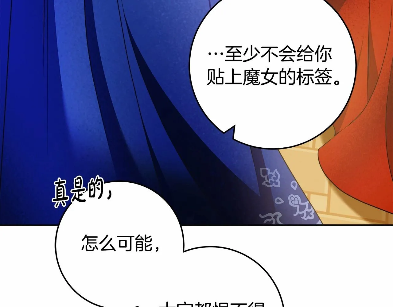 第43话 可怜她 第86页