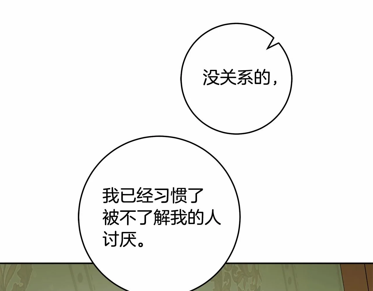 第43话 可怜她 第88页