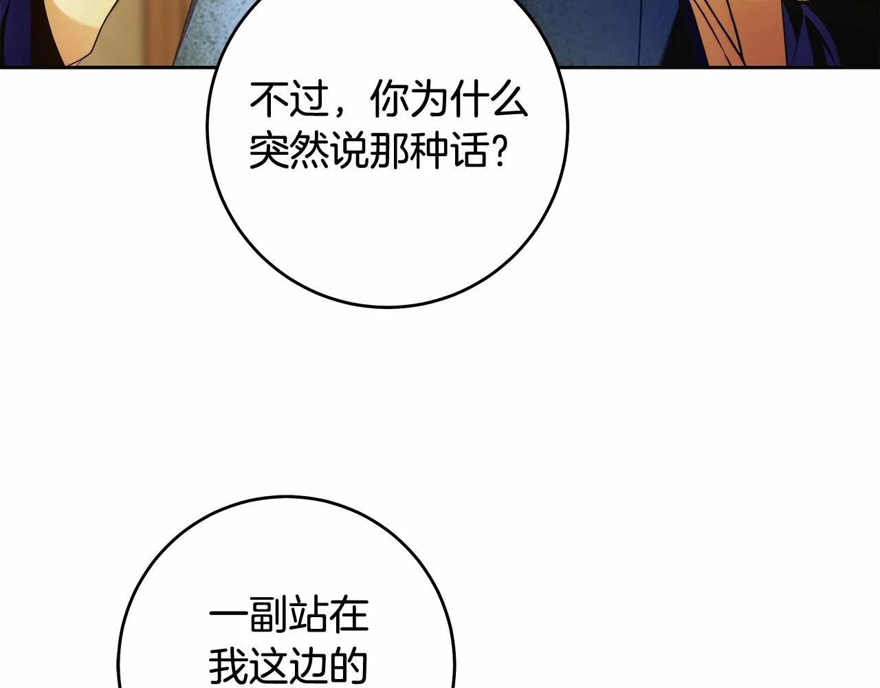第43话 可怜她 第92页