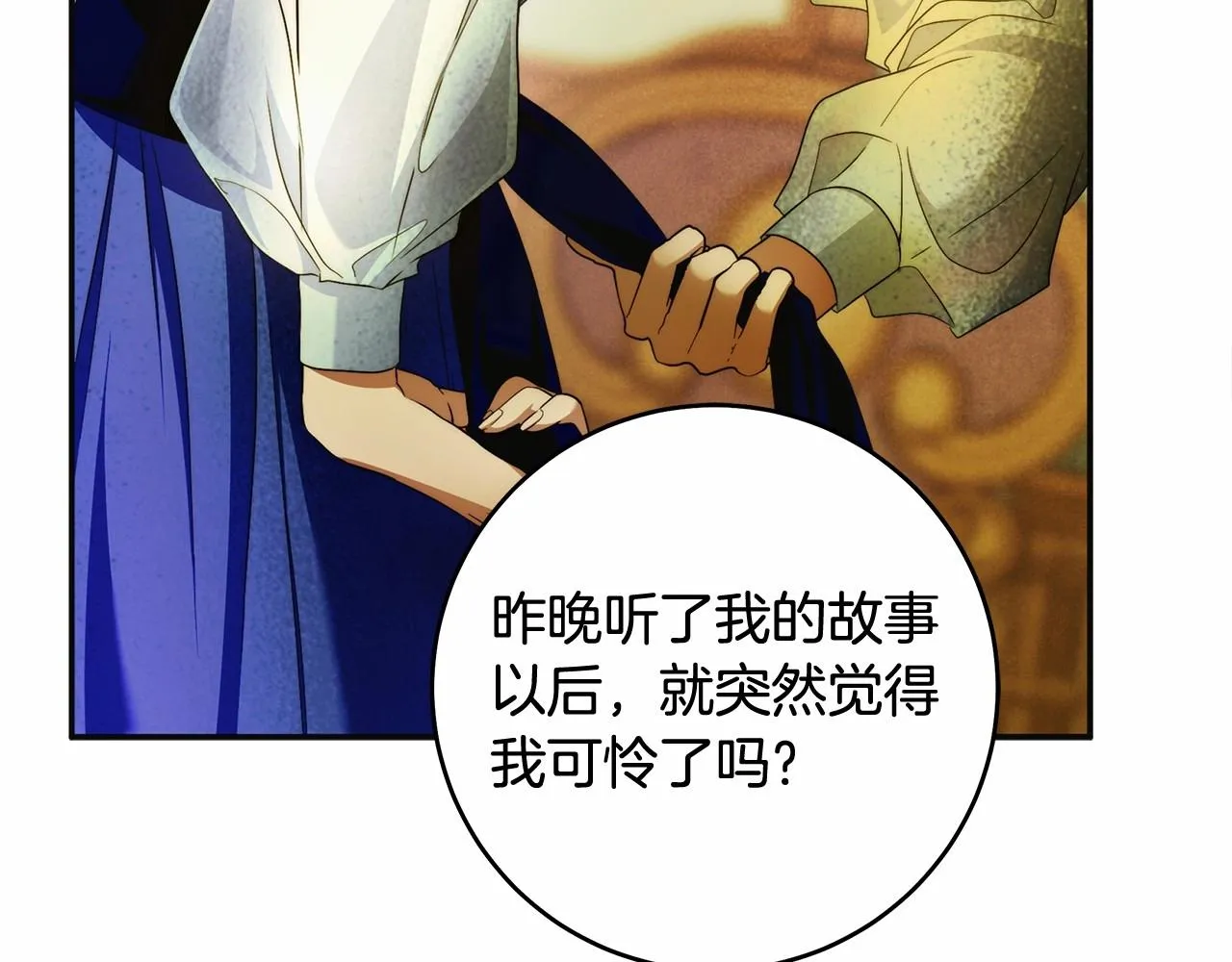 第43话 可怜她 第95页