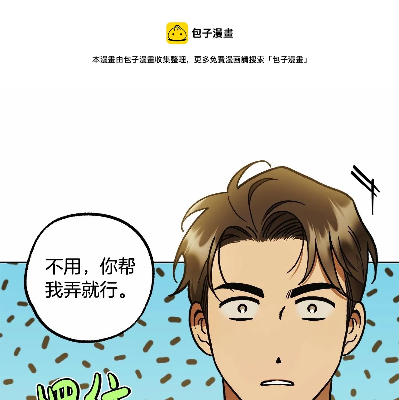 第43话 可怜她 第99页