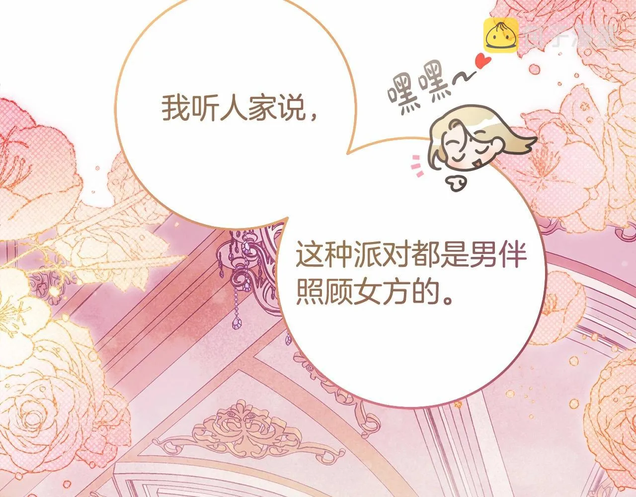 第43话 可怜她 第101页