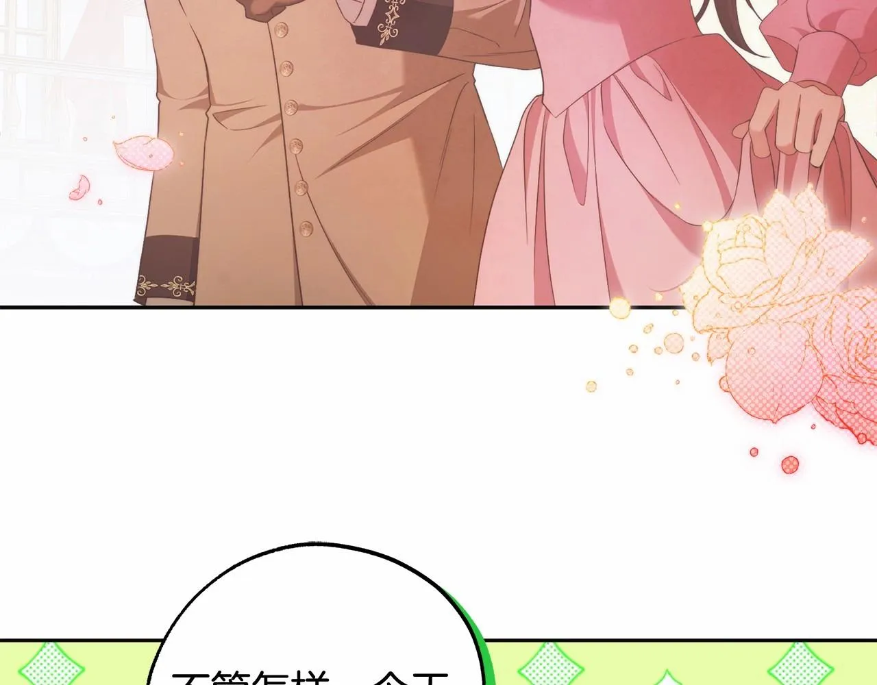 第43话 可怜她 第103页