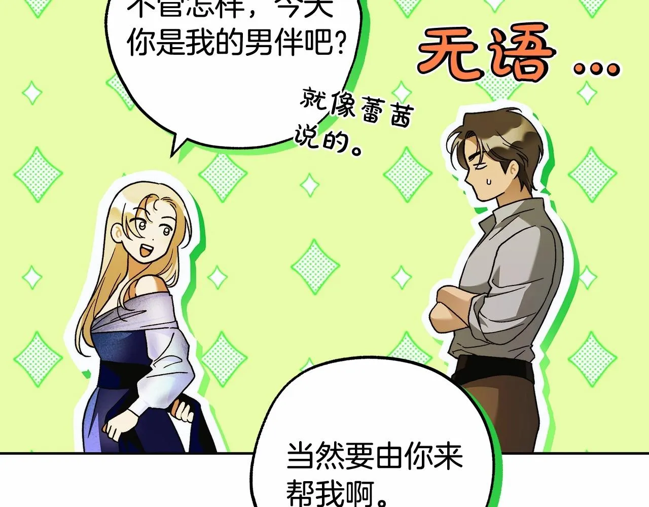 第43话 可怜她 第104页