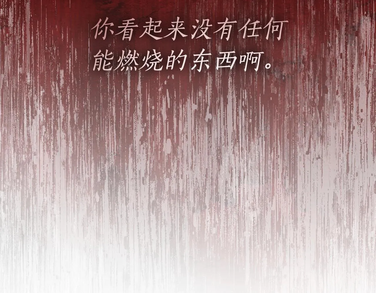 第43话 可怜她 第121页