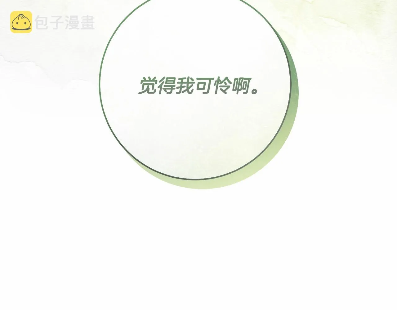 第43话 可怜她 第125页