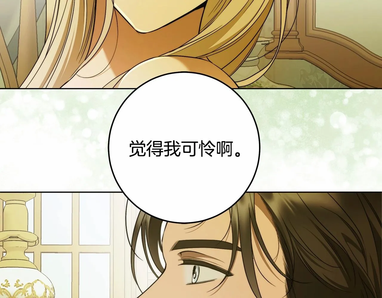 第44话 温柔囚牢 第2页