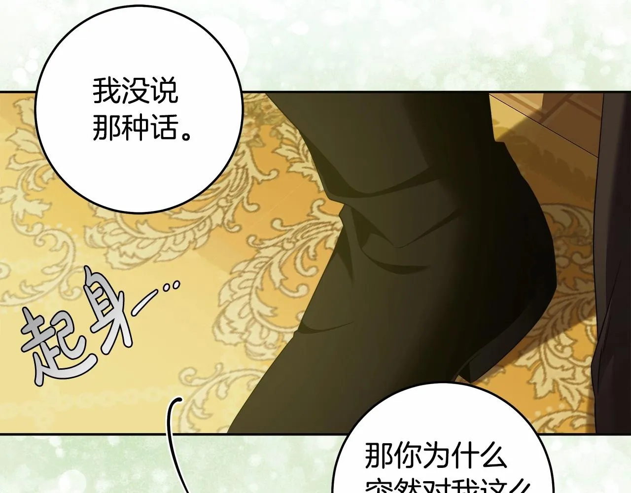 第44话 温柔囚牢 第4页