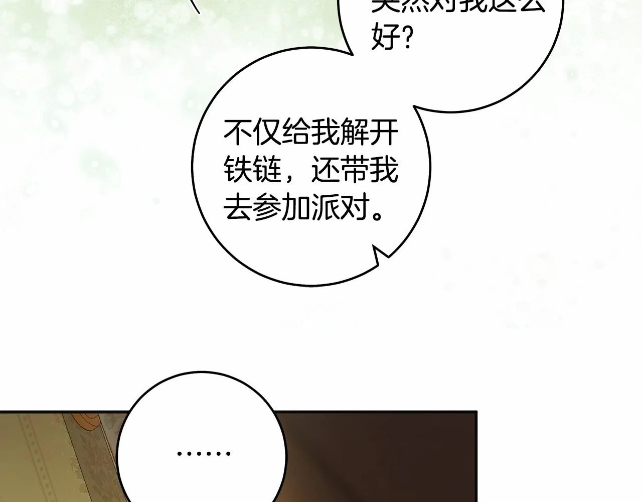 第44话 温柔囚牢 第5页