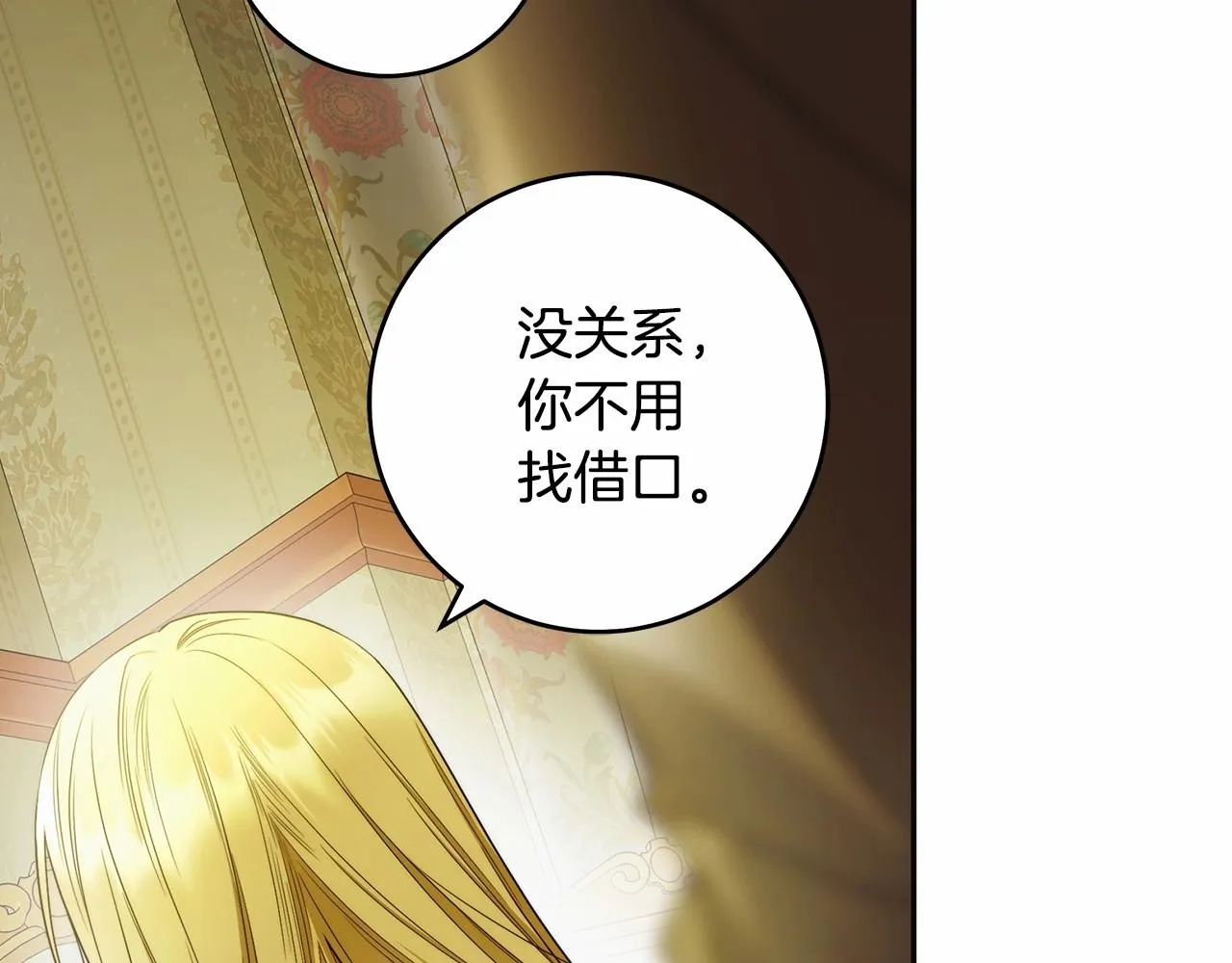 第44话 温柔囚牢 第6页