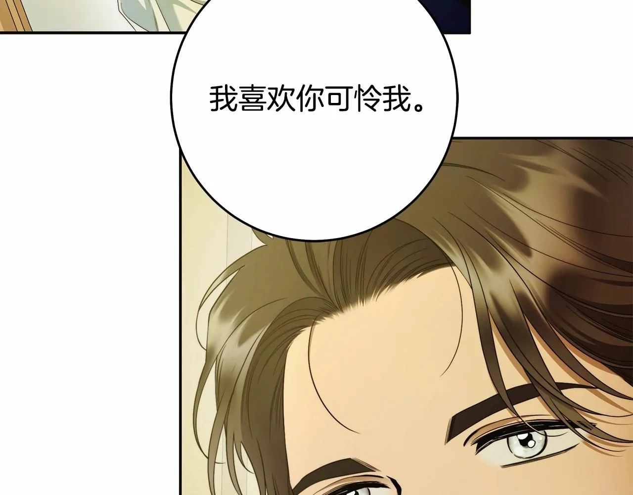 第44话 温柔囚牢 第8页