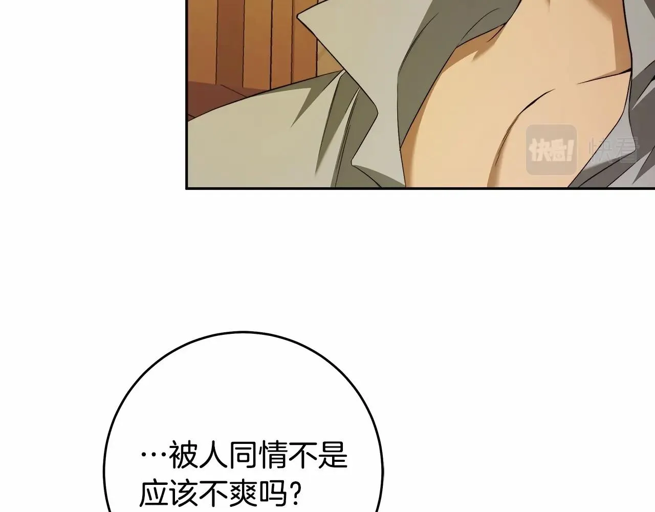 第44话 温柔囚牢 第10页