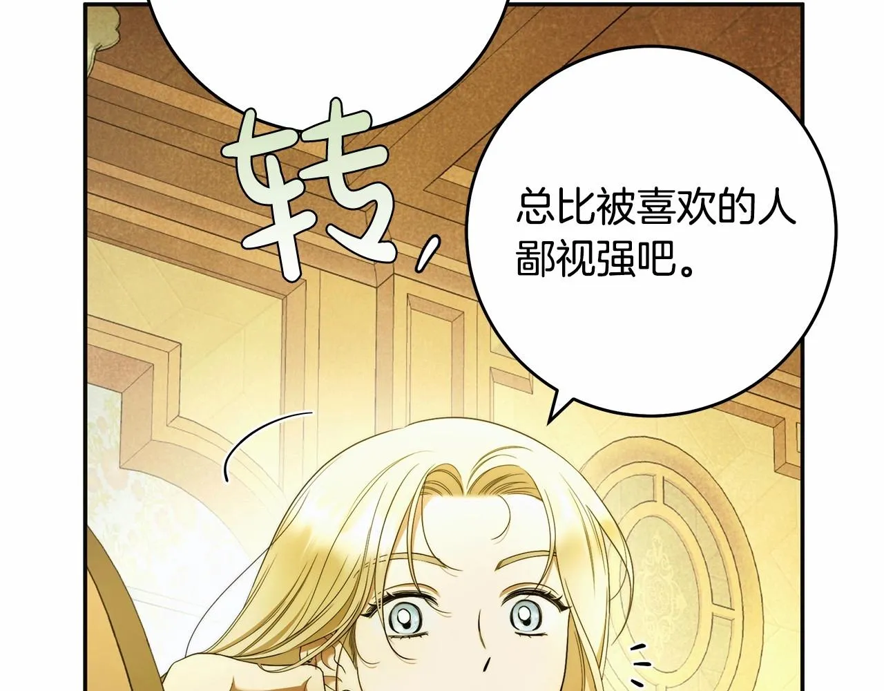 第44话 温柔囚牢 第11页