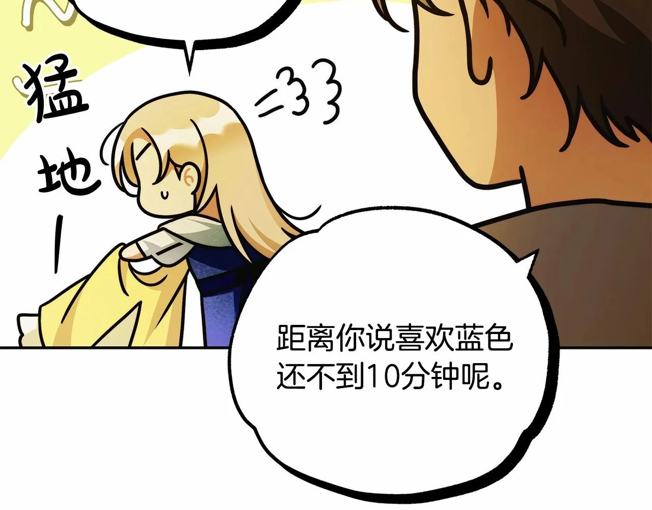 第44话 温柔囚牢 第17页