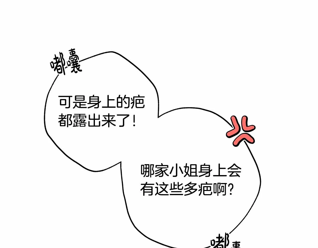 第44话 温柔囚牢 第19页