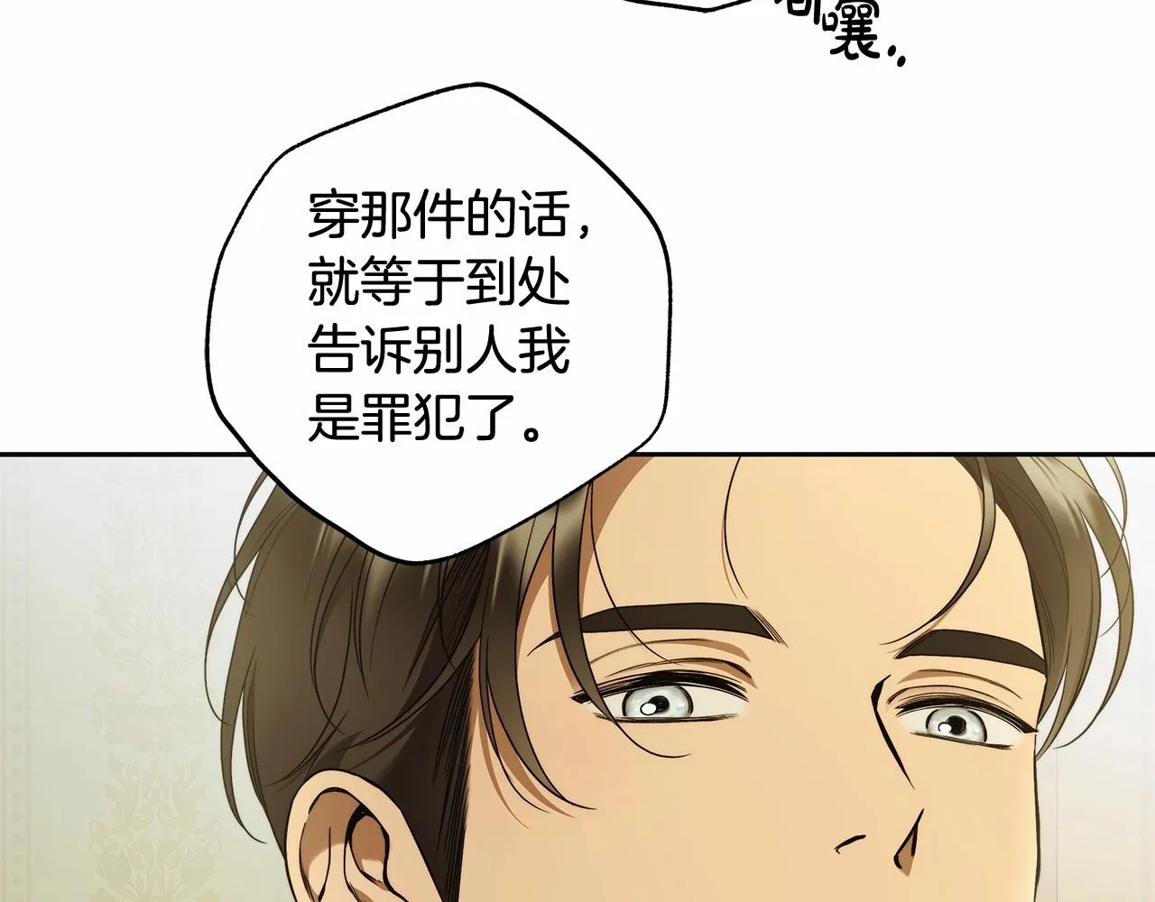 第44话 温柔囚牢 第20页