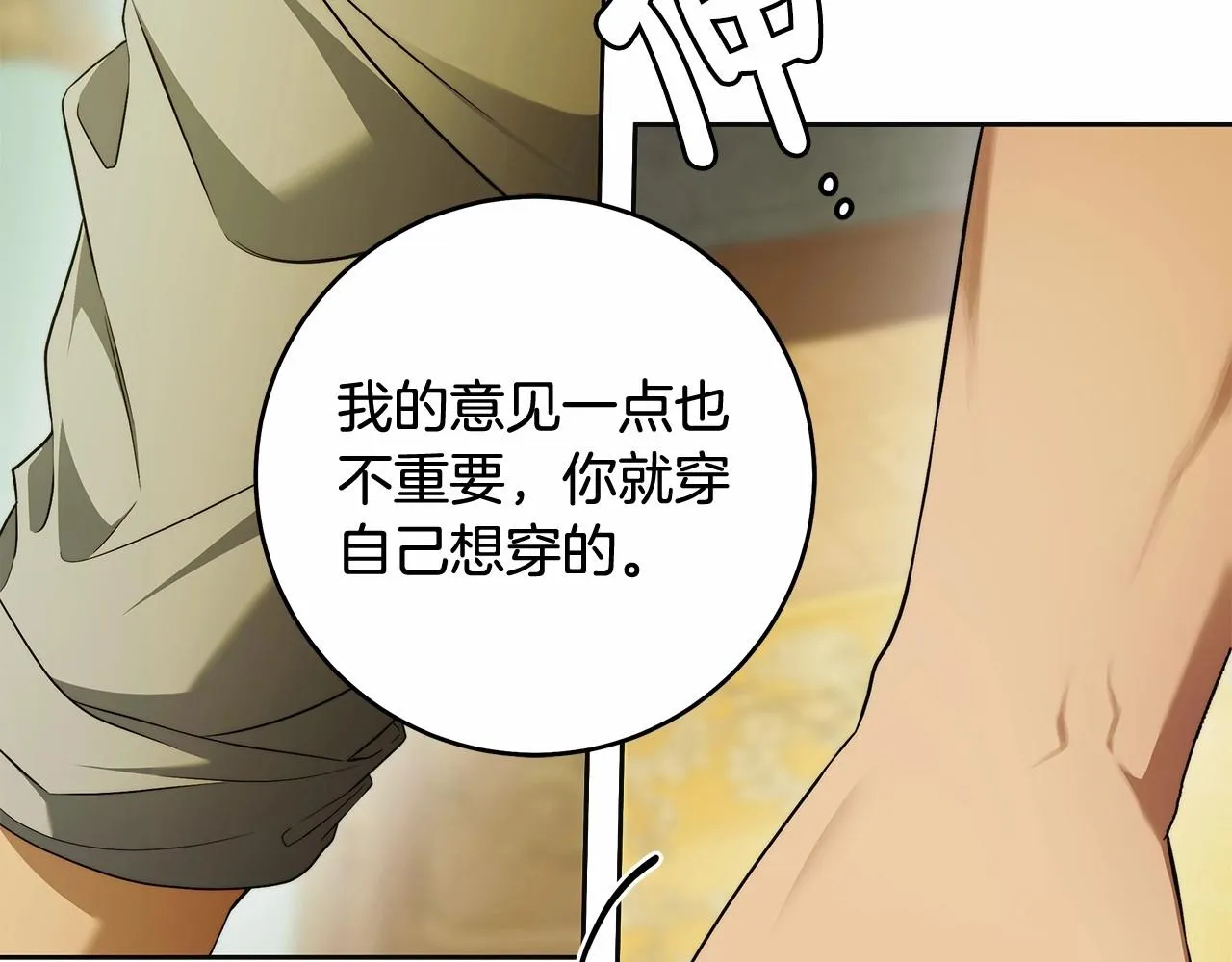 第44话 温柔囚牢 第24页