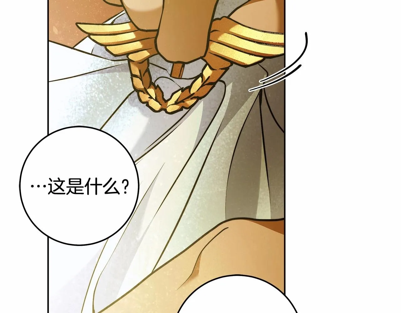 第44话 温柔囚牢 第33页
