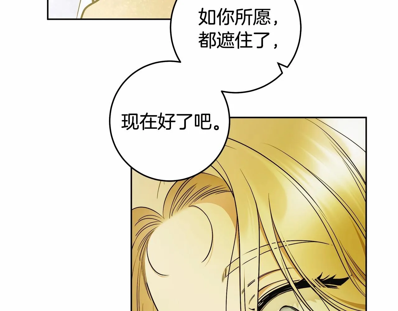 第44话 温柔囚牢 第34页