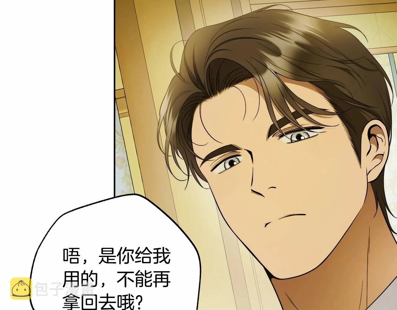 第44话 温柔囚牢 第43页