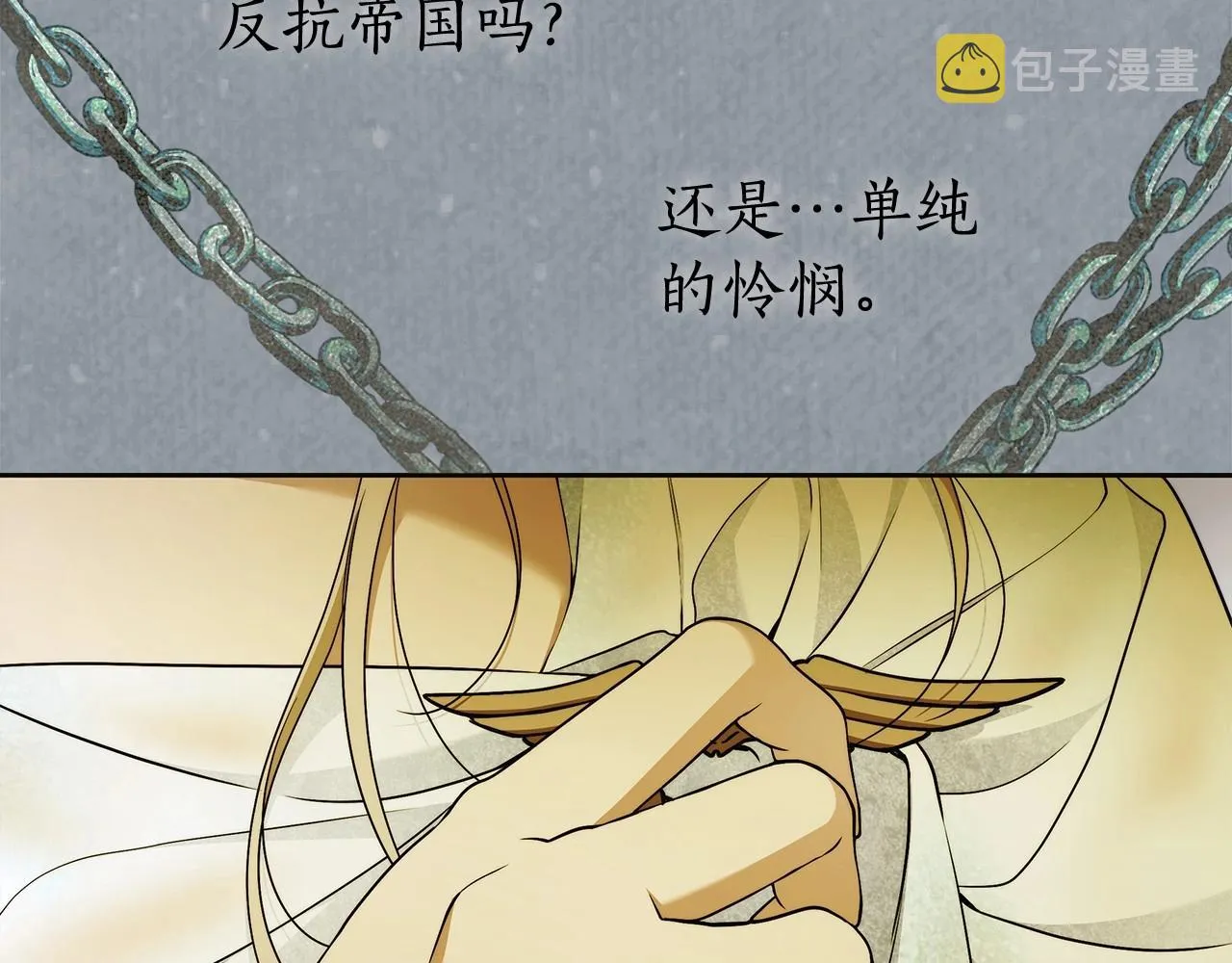 第44话 温柔囚牢 第46页