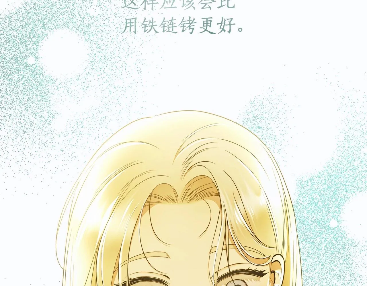第44话 温柔囚牢 第49页