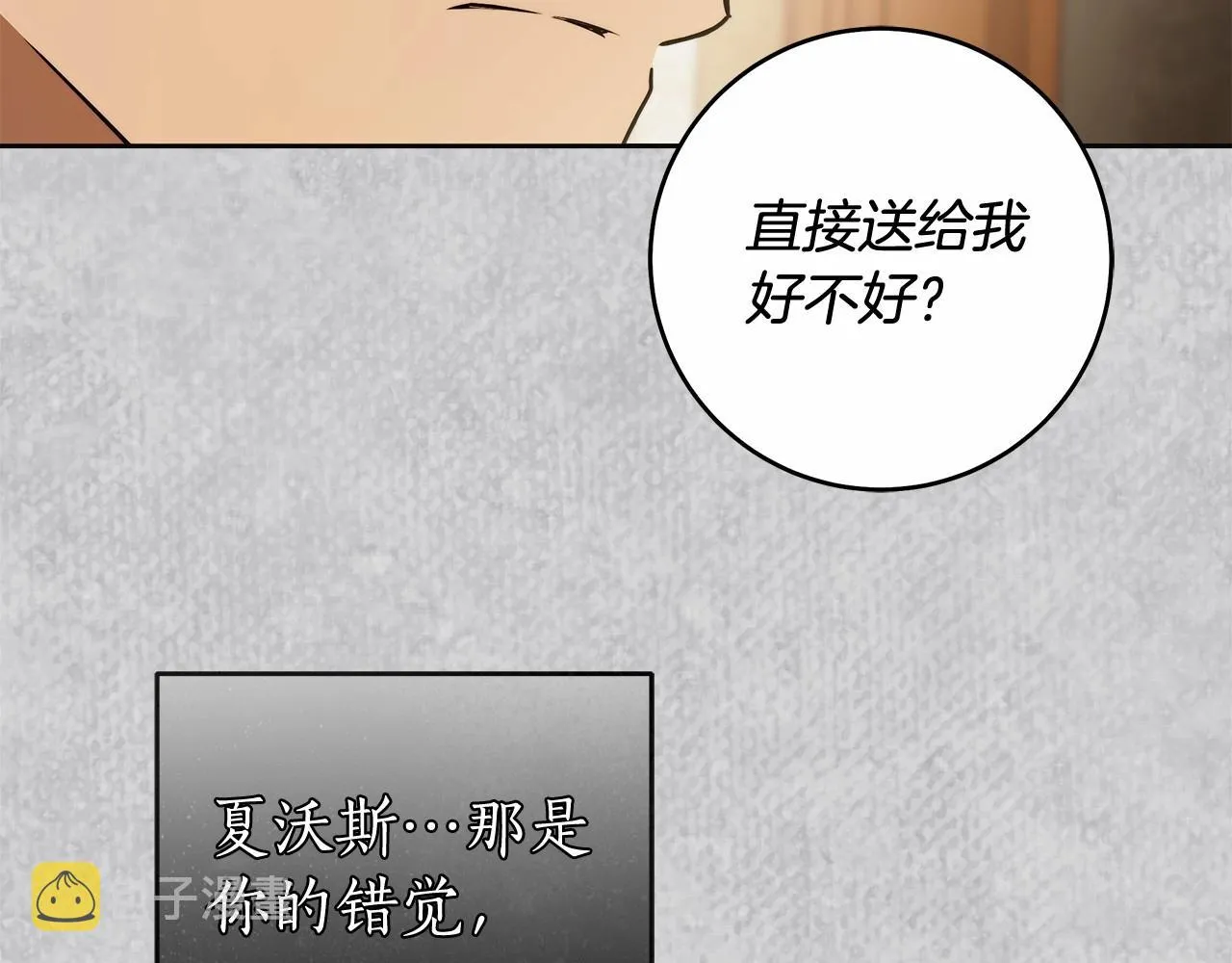 第44话 温柔囚牢 第64页
