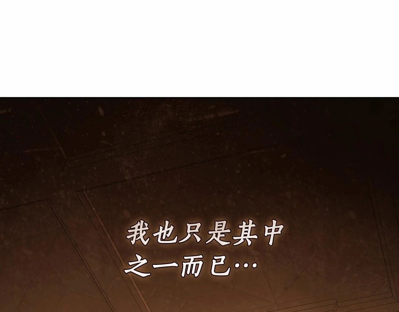 第44话 温柔囚牢 第71页