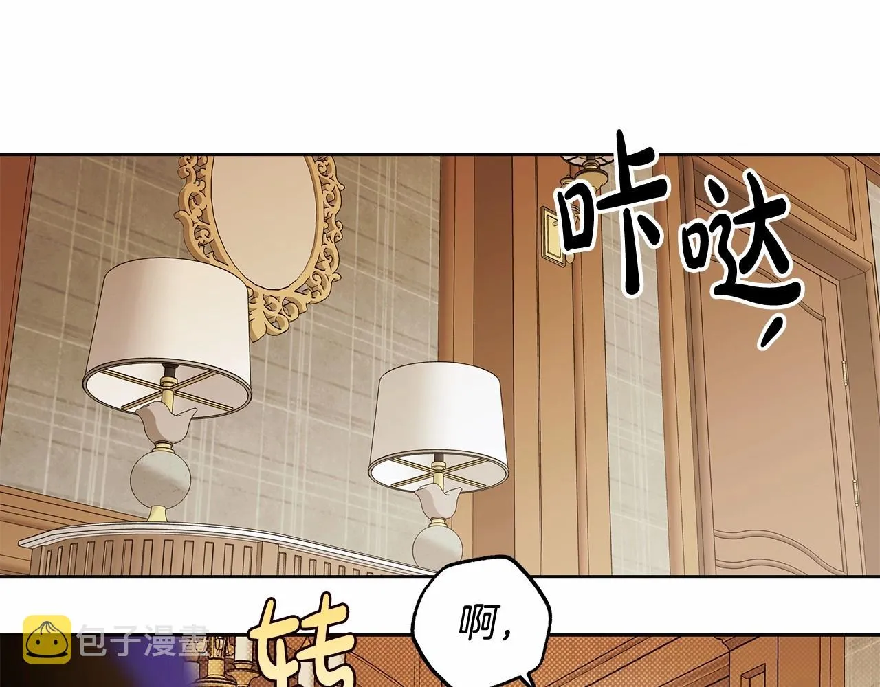 第44话 温柔囚牢 第75页