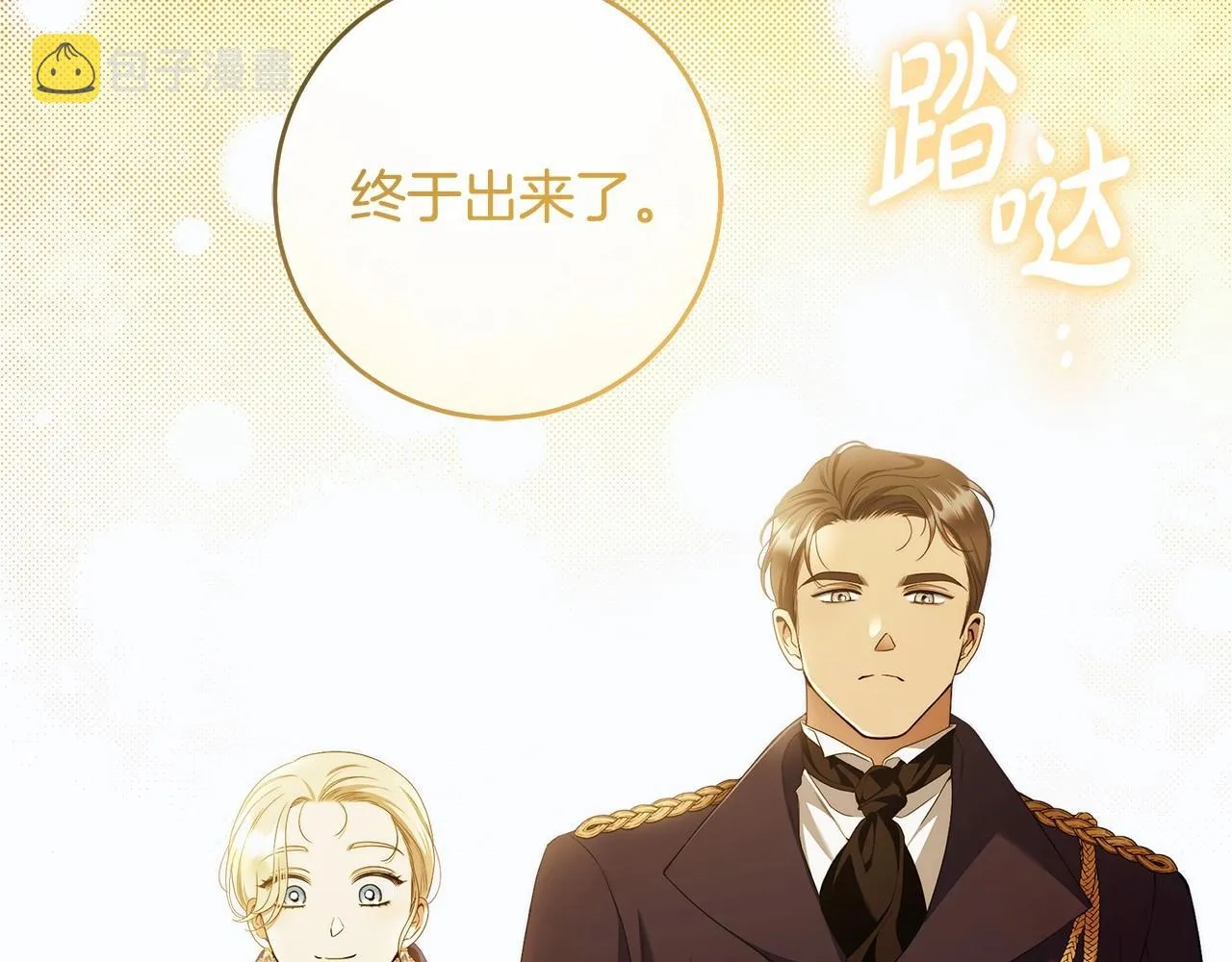 第44话 温柔囚牢 第77页