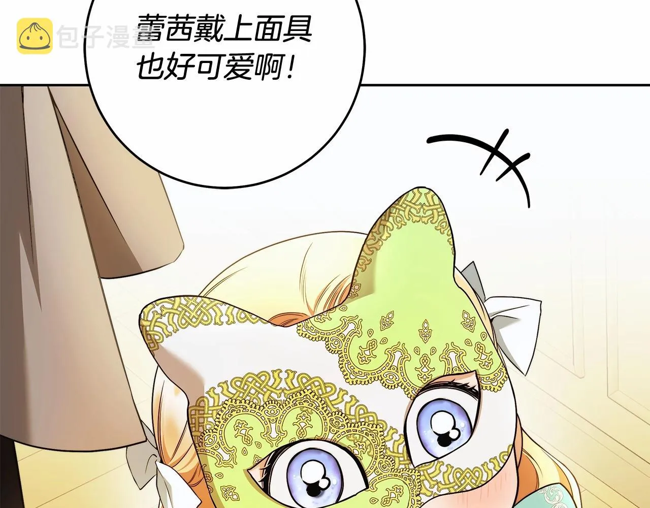 第44话 温柔囚牢 第83页