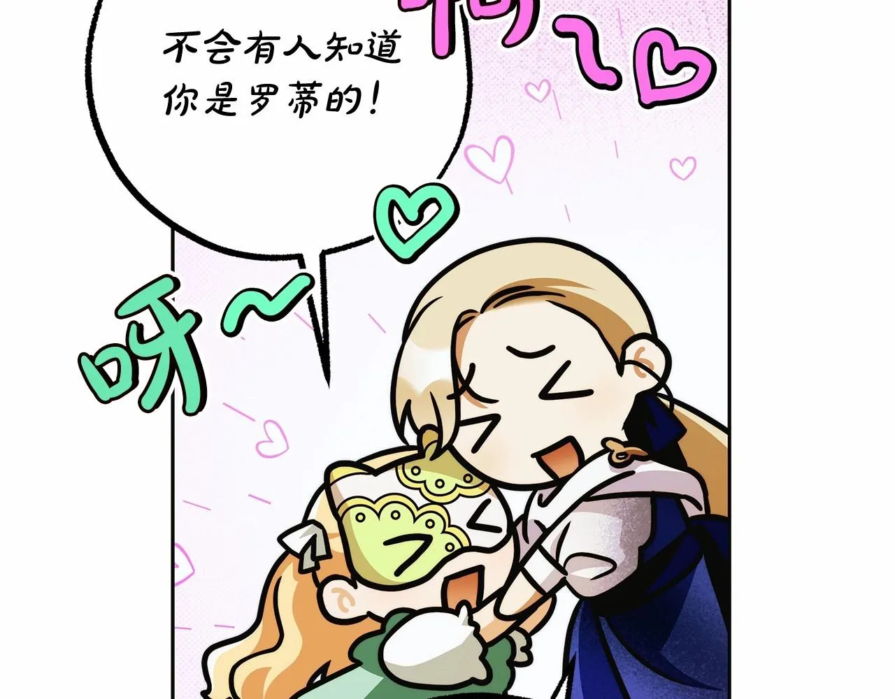 第44话 温柔囚牢 第86页