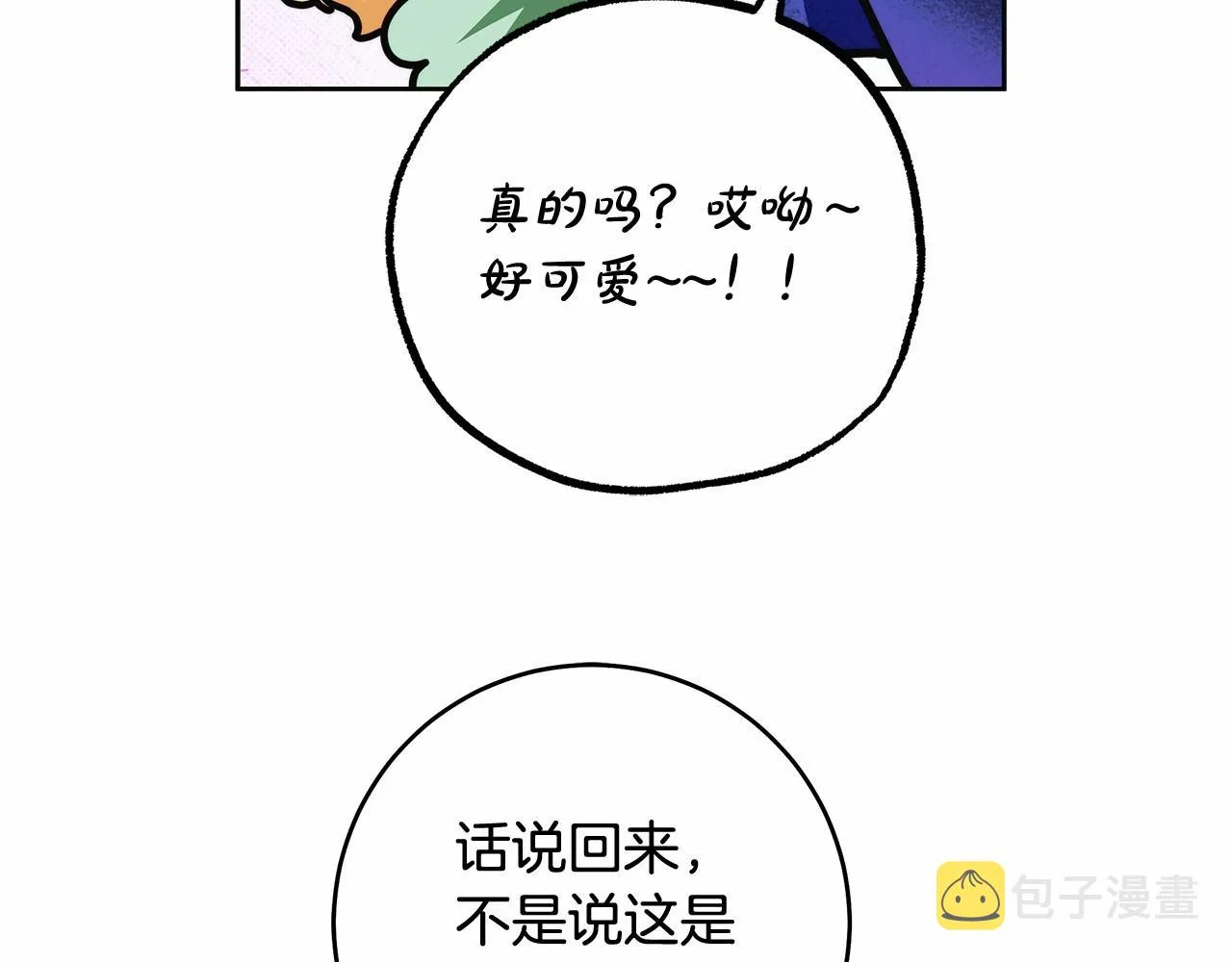 第44话 温柔囚牢 第87页