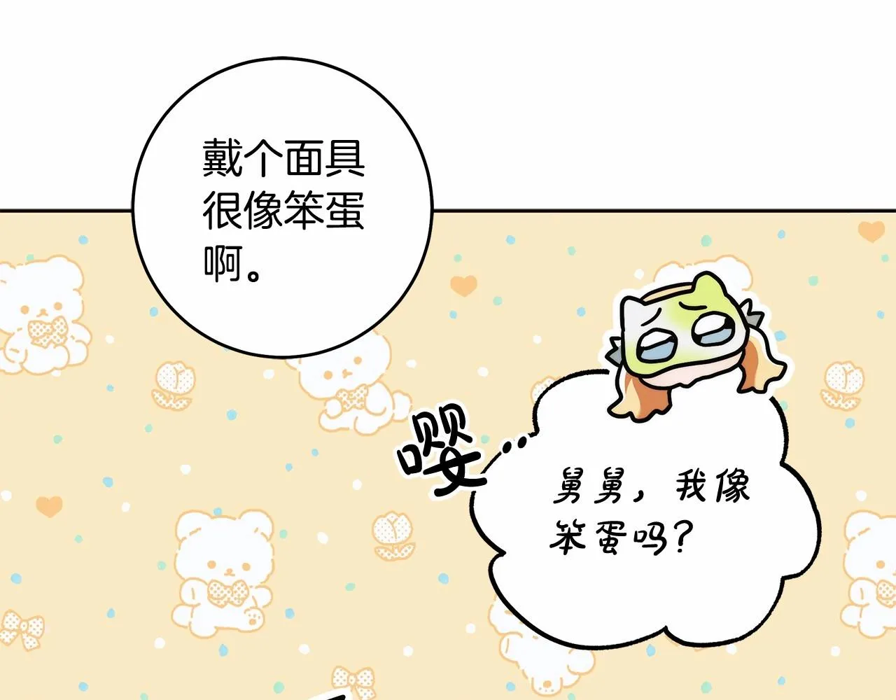 第44话 温柔囚牢 第90页