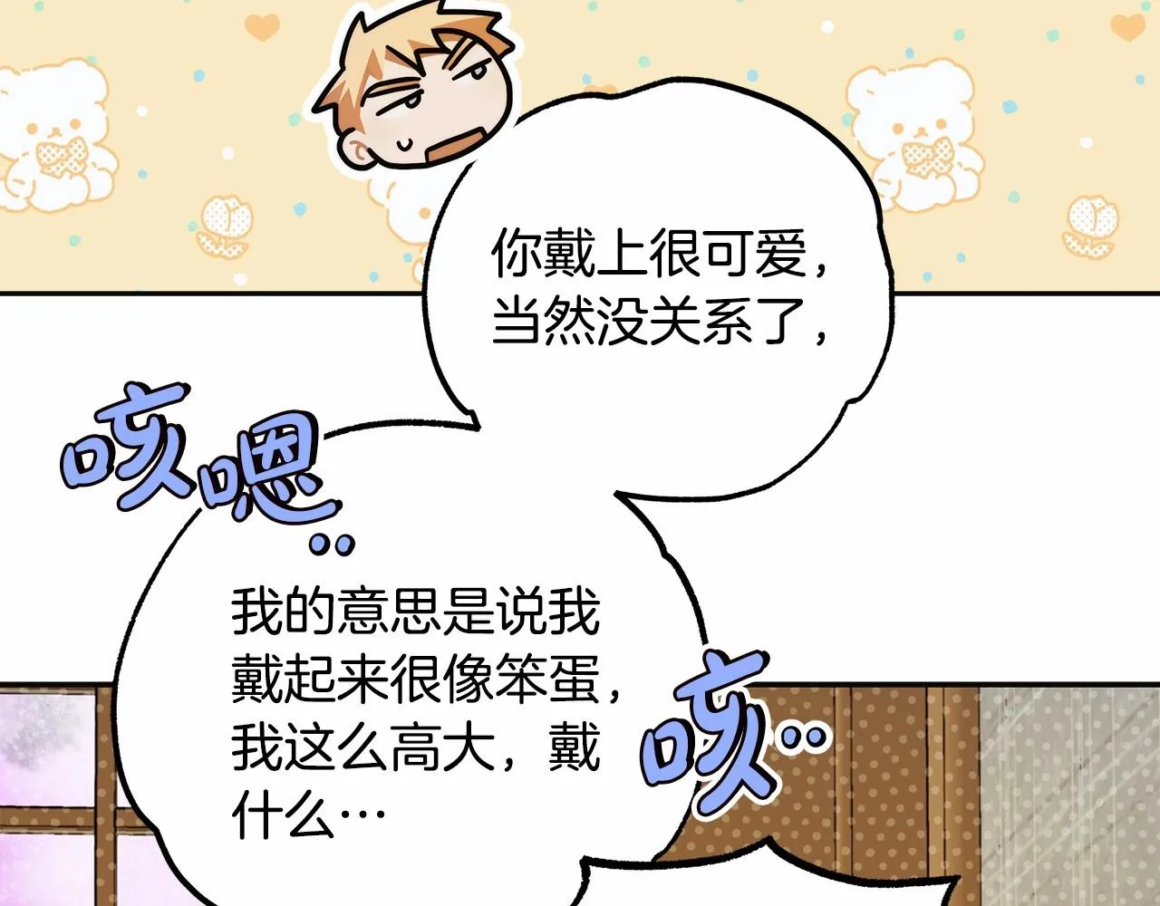 第44话 温柔囚牢 第91页