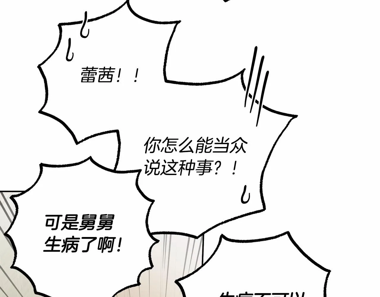 第44话 温柔囚牢 第94页