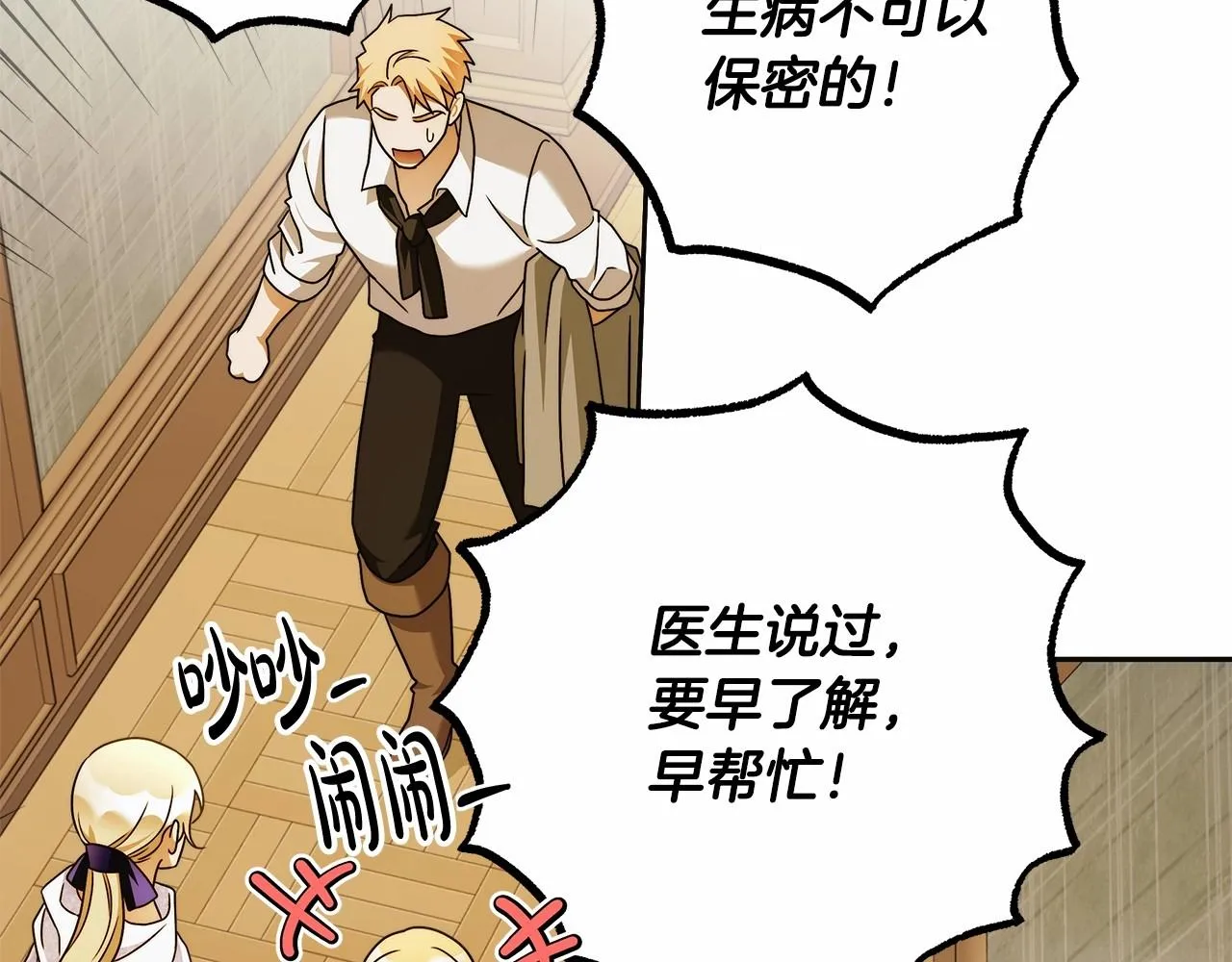 第44话 温柔囚牢 第95页