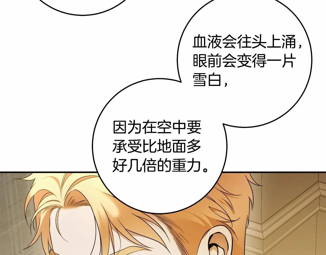 第44话 温柔囚牢 第99页