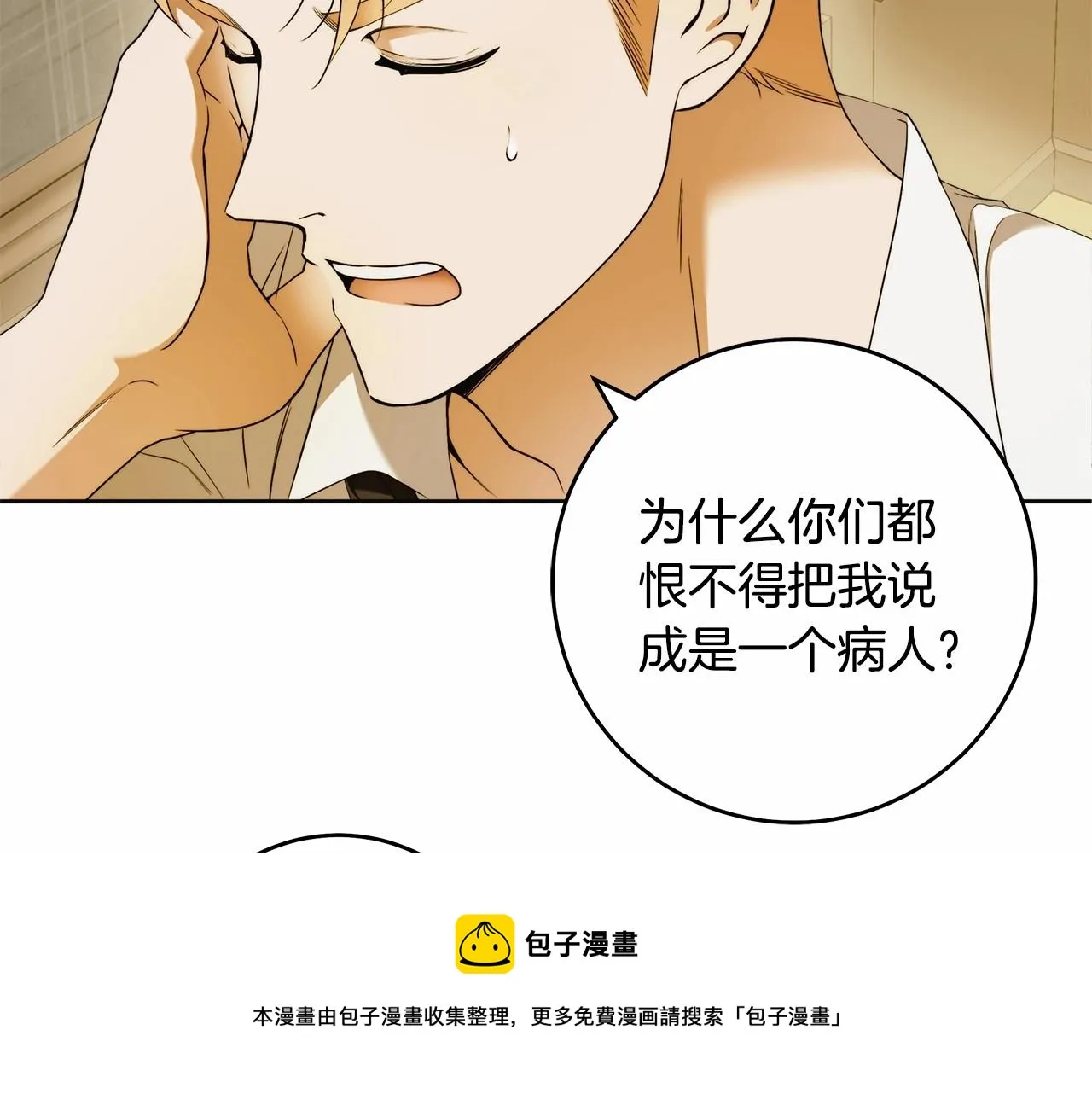 第44话 温柔囚牢 第100页
