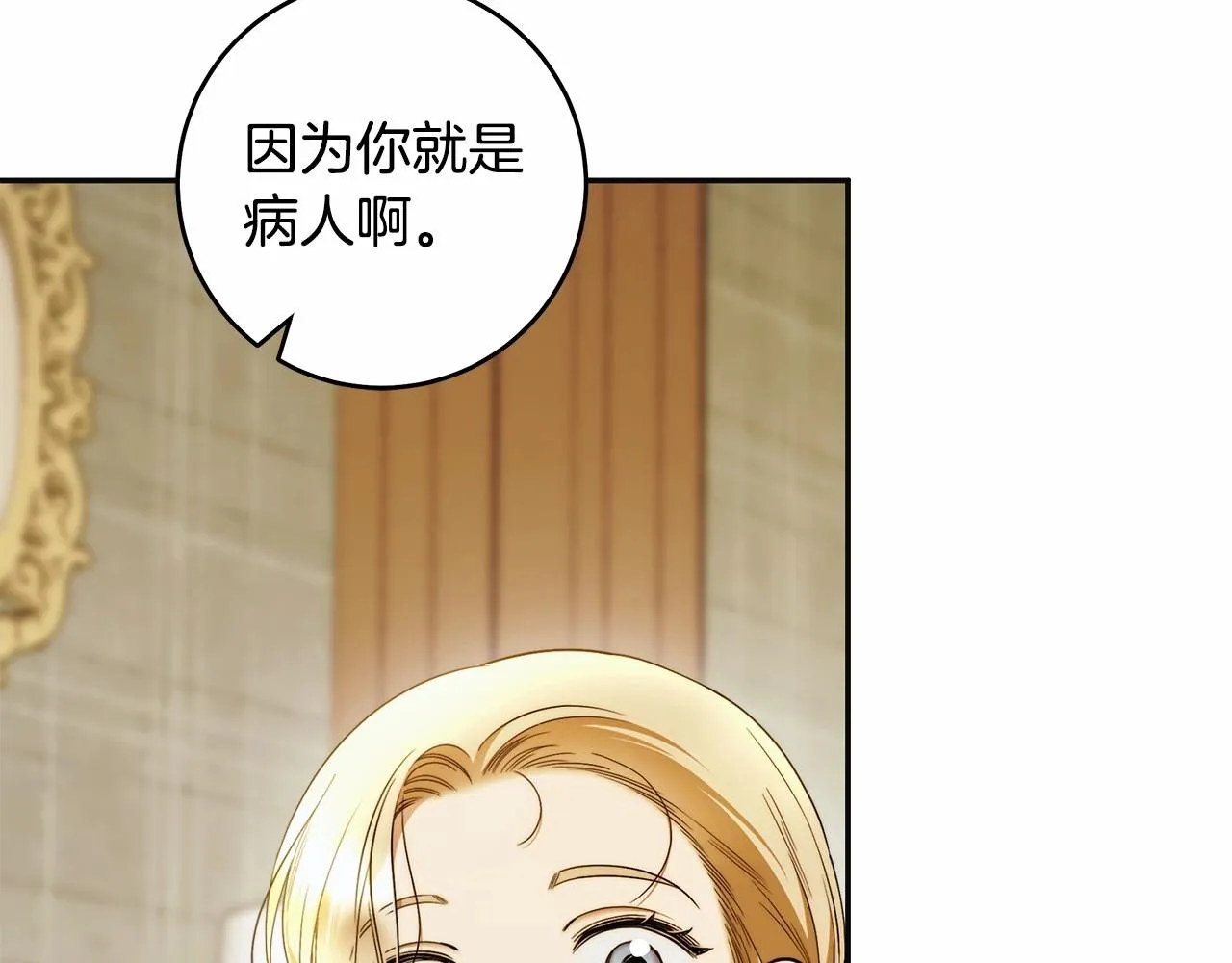 第44话 温柔囚牢 第101页